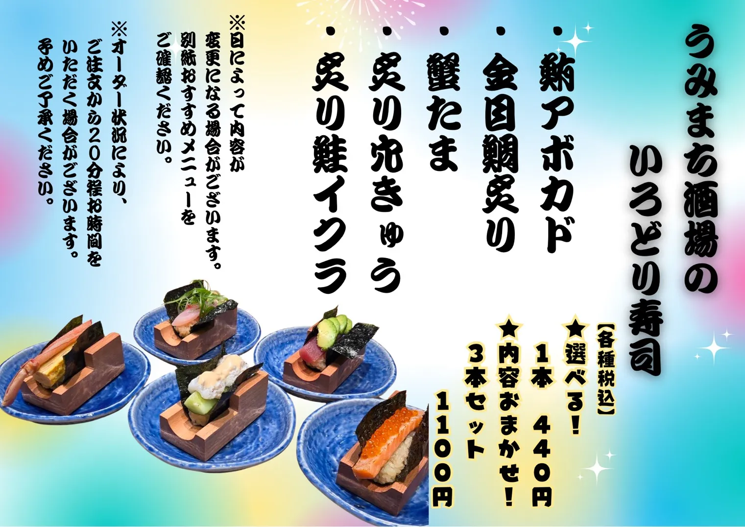 うみまち酒場の「いろどり寿司」